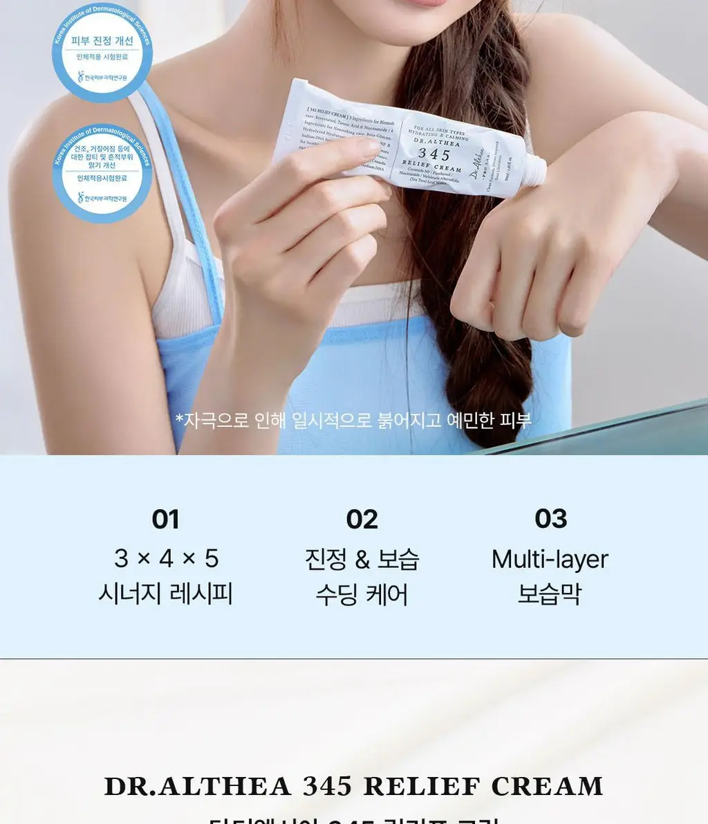 [장원영PICK] 닥터엘시아 345 릴리프 크림 50ml 기획 (+10ml*2ea+튜브링거) 상세페이지 9